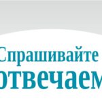 на сайт вопрос ответ