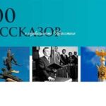 100raskaz