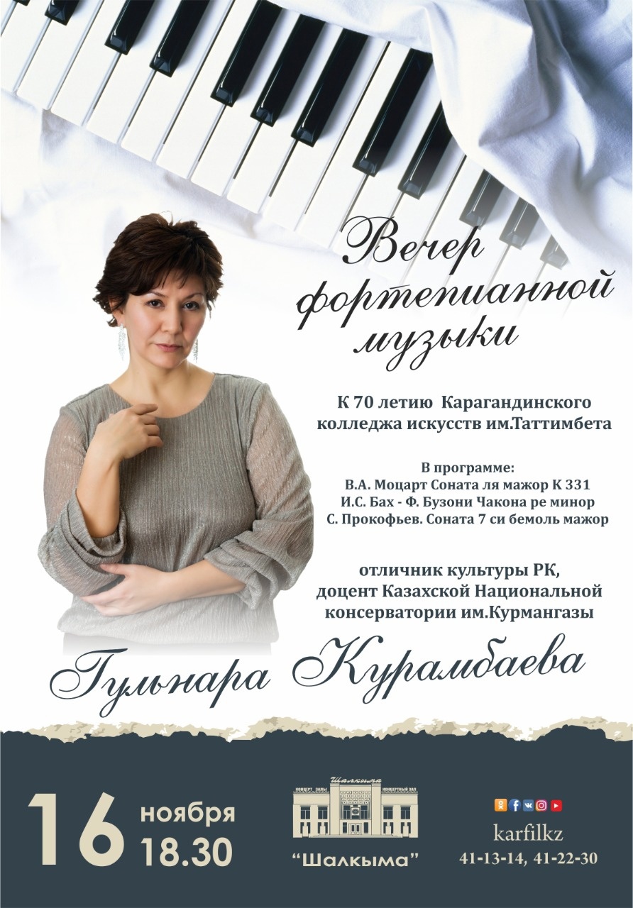Ближайшие мероприятия в концертном зале «Шалкыма»