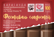 Благотворительный фестиваль сладостей