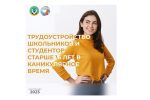 rabota-dlja-shkolnikov-i-studentov