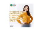 rabota-dlja-shkolnikov-i-studentov