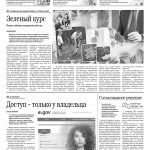 Свежий номер за 7 августа 2025 года