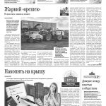 Свежий номер за 13 сентября 2025 года