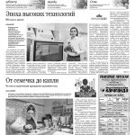 Свежий номер за 30 октября 2025 года