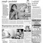 Свежий номер за 4 ноября 2025 года