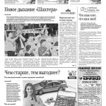 Свежий номер за 6 ноября 2025 года