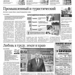 Свежий номер газеты за 13 ноября 2025 года