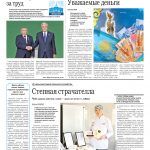 Свежий номер за 15 ноября