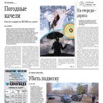 Свежий номер за 29 ноября 2025 года