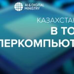 Казахстан вошел в ТОП — 100 суперкомпьютеров мира