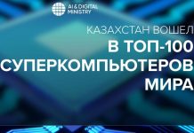 Казахстан вошел в ТОП — 100 суперкомпьютеров мира