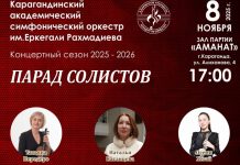 В Караганде пройдет «Парад солистов»