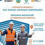 Карагандинцев приглашают на ярмарку вакансий