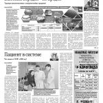 Свежий номер газеты за 9 декабря 2025 года