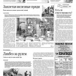 Свежий номер за 13 декабря 2025 года