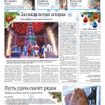 Свежий номер за 30 декабря 2025 года