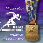Почувствуй атмосферу, которая заряжает: все на старт KARAGANDA RUN-2025