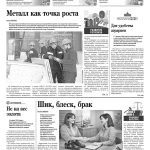 Свежий номер за 29 января 2026 года