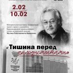 В Караганде пройдет выставка «Тишина перед аплодисментами»