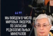 Касым-Жомарт Токаев: «Мы войдем в число мировых лидеров по запасам редкоземельных минералов»