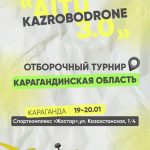 В Караганде пройдут отборочные соревнования международного конкурса по дронрейсингу и авиамоделированию «AITU KazRoboDrone 3.0»