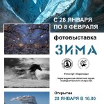 Карагандинцев и гостей города приглашают на фотовыставку «Зима» в музей ИЗО