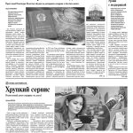 Свежий номер за 3 февраля 2026 года