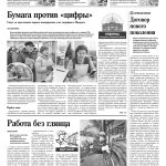 Свежий номер за 5 февраля 2026 года