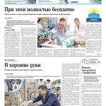 Свежий номер за 7 февраля 2026 года