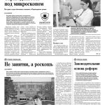 Свежий номер за 10 февраля 2026 года