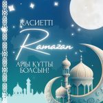 Аким Карагандинской области поздравил соотечественников с одним из главных мусульманских праздников