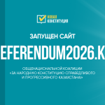 Запущен сайт коалиции за народную Конституцию