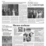 Свежий номер за 3 марта 2026 года