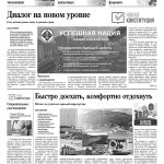 Свежий номер за 5 марта 2026 года