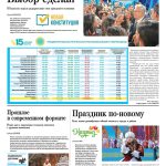 Свежий номер за 17 марта 2026 года