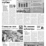 Свежий номер за 31 марта 2026 года