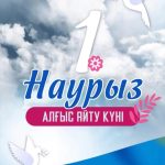 Поздравление Главы государства Касым-Жомарта Токаева с Днем благодарности