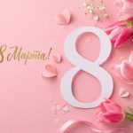 Поздравление акима Карагандинской области и председателя областного маслихата с 8 марта