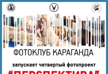 Фотографов Караганды и Карагандинской области приглашают принять участие в интересном проекте