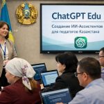 Педагогов Казахстана подключат к проекту ChatGPT Edu для создания ИИ-ассистентов