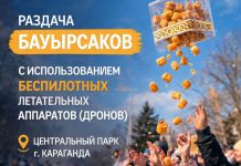 В Караганде дроны будут раздавать баурсаки