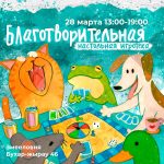 В Караганде пройдет благотворительный день настольных игр в поддержку приютов для животных