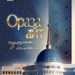 Глава государства: «Это особый и священный праздник для всех мусульман»