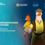 Неделя казахстанской анимации: бесплатные показы для детей и взрослых