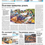 Свежий номер за 4 апреля 2026 года