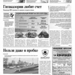 Свежий номер газеты за 9 апреля 2026 года