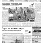 Свежий номер за 16 апреля 2026 года