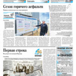 Свежий номер газеты за 18 апреля 2026 года