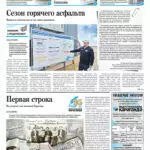 Свежий номер газеты за 18 апреля 2026 года